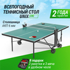 Всепогодный теннисный стол UNIX Line Compact Outdoor 6mm ACP