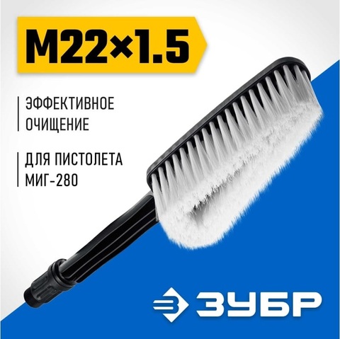 ЗУБР для пистолета МИГ-280, щётка (70403-280-1)