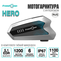 Мотогарнитура Freedconn HERO серебристая