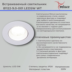 Светильник точечный встраиваемый 81122-9.0-001 LED5W WT Белый