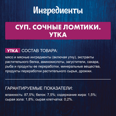 Felix пауч для кошек суп (утка) 48 г