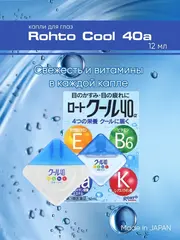 Капли Rohto 40alfa Сool /Индекс свежести 5/ 12 мл