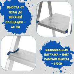 63-0-003 Стремянка алюминиевая, 3 ступени (РемоКолор)