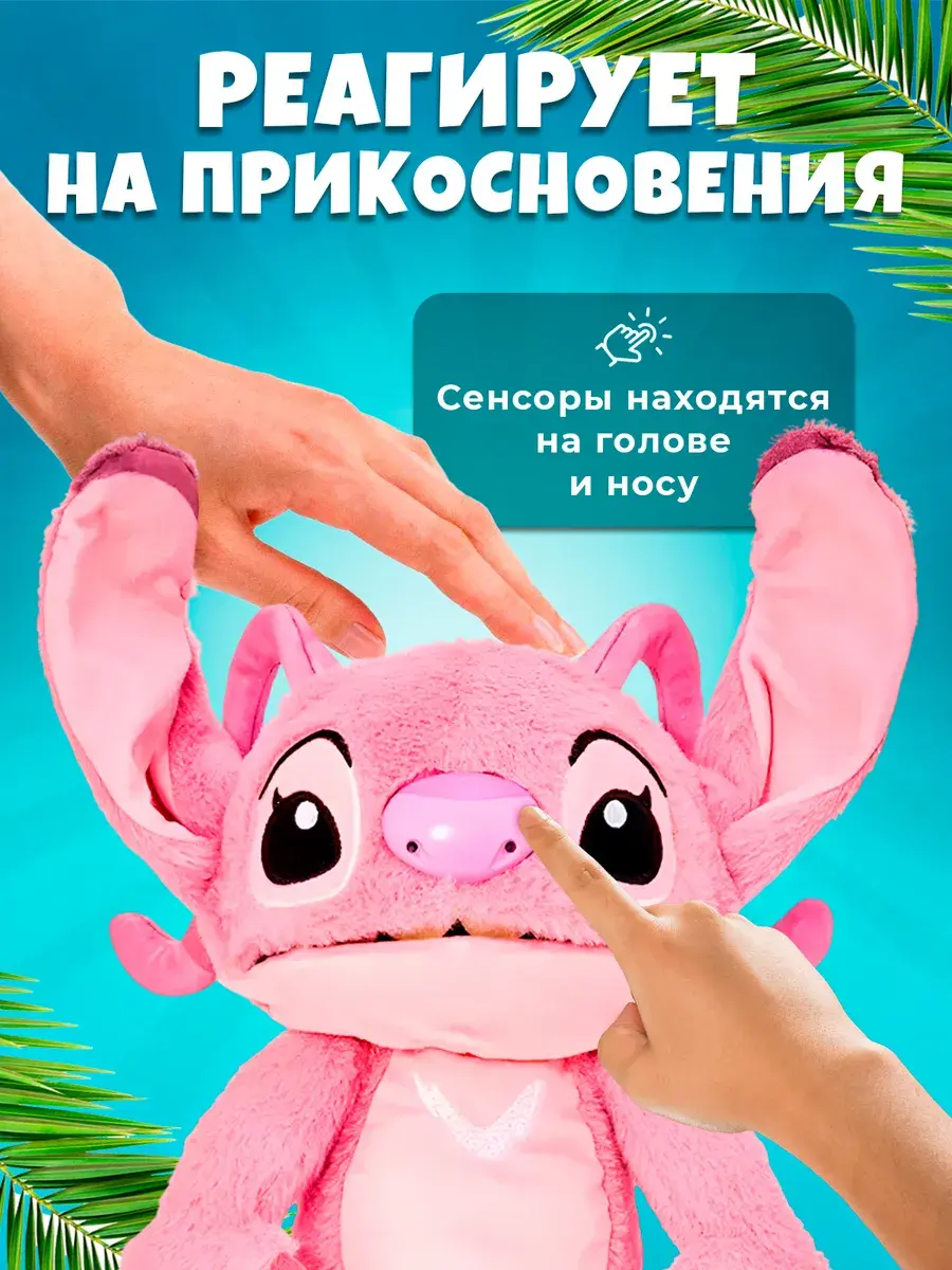 Игрушка Интерактивная Ангел Лило и Стич