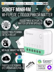 Matter реле Sonoff MINIR4M Extreme, 10А/2200Вт (Работает с Алисой)