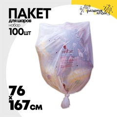 
          Пакет Для надутых шаров Набор 100шт 167 х 76 см (Прозрачный)
