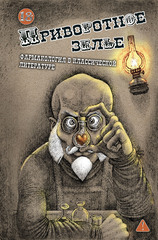 Приворотное зелье. Фармакология в классической литературе.