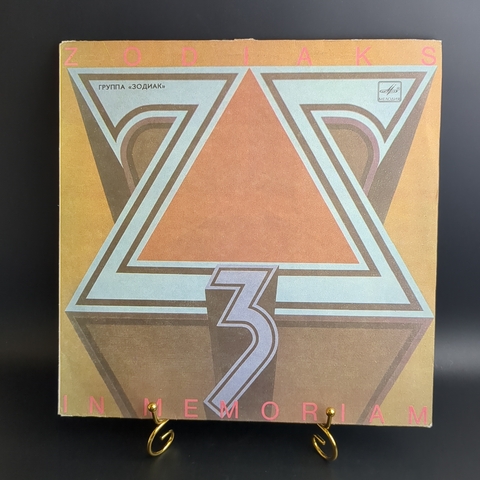 LP Зодиак - в Курземе / Zodiaks – In Memoriam. Виниловая пластинка 12 дюймов. Мелодия СССР 1989 год.