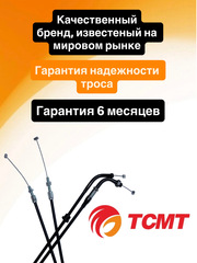 Трос газа для Honda Nighthawk CB750 1996-2003 г.в.