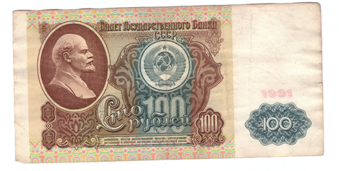 100 рублей 1991 года. Зеркальный номер (АВ 4643464). VG