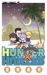 Манга Hunter × Hunter на японском. Том 20