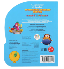 УМка Книга с песенкой 