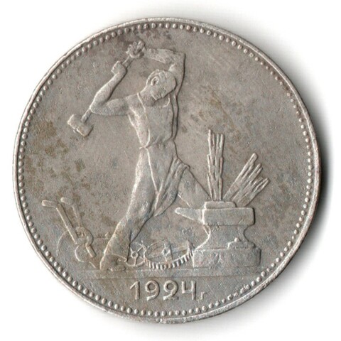 50 копеек 1924 года. ПЛ . полтинник CCСР VF