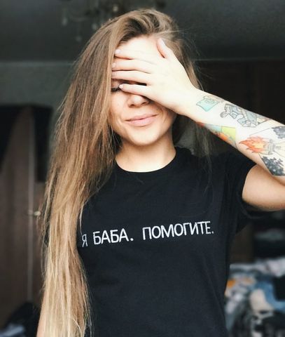 Футболка Ohmy Я баба помогите