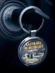 Купить Брелок 