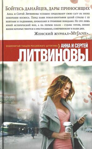 Бойтесь данайцев, дары приносящих