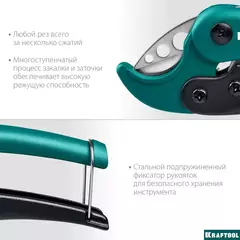 KRAFTOOL до 38 мм, высокоскоростной труборез по металлопластиковым и пластиковым трубам (23381-38)