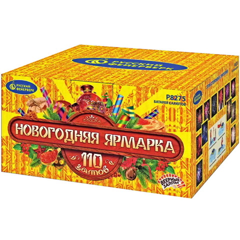 Новогодняя ярмарка (1,2-1,4