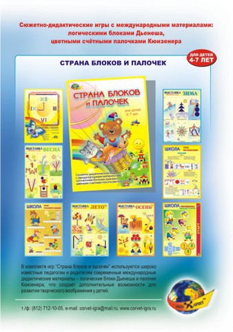 Комплект игр «Страна блоков и палочек»