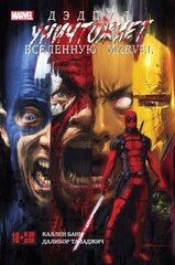 Дэдпул уничтожает вселенную Marvel (с автографом Далибора Таладжича) (Б/У)