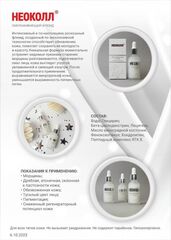 НЕОКОЛЛ Омолаживающий флюид, 30 мл |