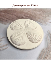 Молд пластиковый Б-18 лепестки универсальные