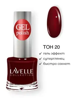 Lavellecollection Лак GEL POLISH тон 20 вишневый 10 мл