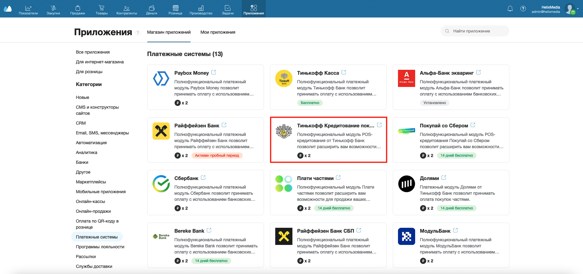 Интеграция Тинькофф Кредит и МойСклад | HelixMedia