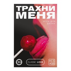 Игра для двоих 
