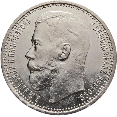 1 рубль. Николай II. Серебро. 1915 год. AU