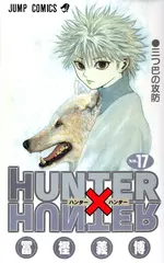 Манга Hunter × Hunter на японском. Том 17