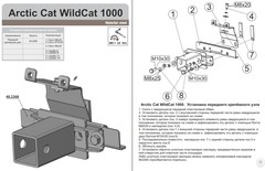 Площадка для крепления лебедки для ARCTIC CAT WildCat 2012- STORM 2268