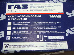 Ось коромысел в сб. УМЗ,ЗМЗ