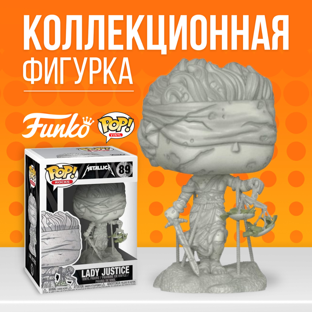 Фигурка Funko POP! Metallica Lady Justice (ПОВРЕЖДЕННАЯ КОРОБКА!!!) -  купить по выгодной цене | Funko POP Shop