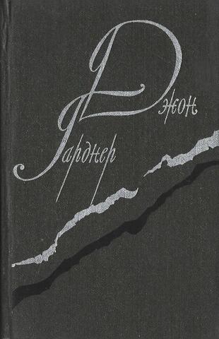 Никелевая гора. Королевский гамбит. Рассказы.