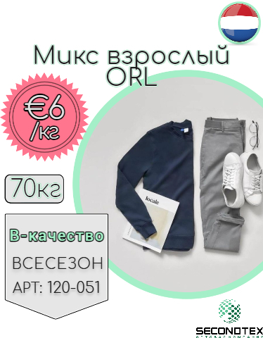 Микс взрослый ORL