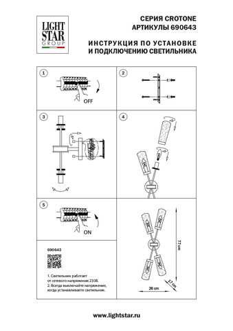 Настенный светильник Lightstar Crotone 690643