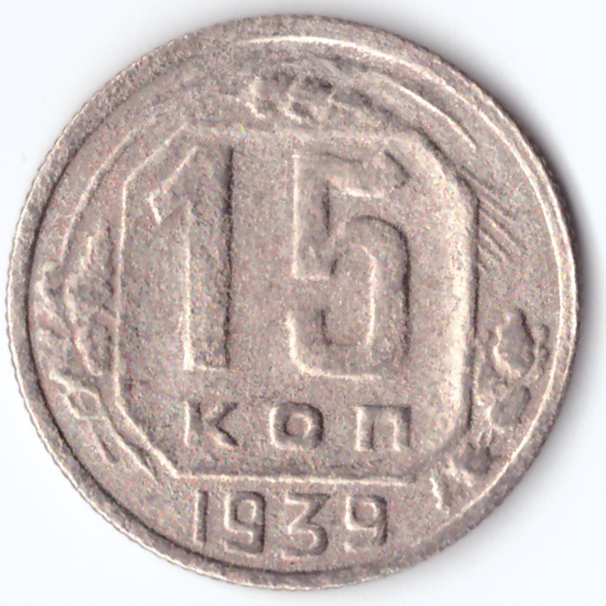 20 Копеек 1935 Года Цена