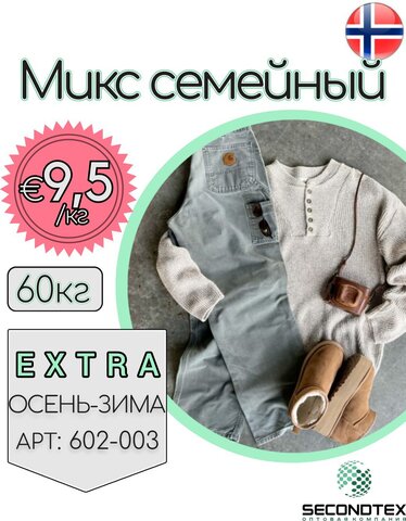 Микс семейный