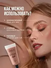 LavelleCollection Кремовый Тинт ,тон 02 для щек, губ и глаз PINK & GO 3 in1