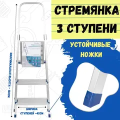 63-0-003 Стремянка алюминиевая, 3 ступени (РемоКолор)
