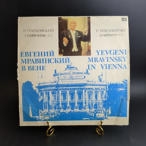 LP П. Чайковский - Симфония №5. Евгений Мравинский В Вене. Виниловая пластинка 12 дюймов. Мелодия СССР 1978 год.