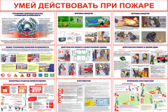 Информационный стенд "Умей действовать при пожаре"