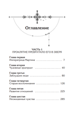 Она и зверь. Том 1 (Новелла)
