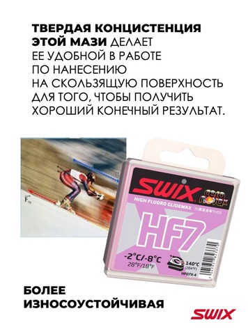 Картинка парафин Swix HF X-4 (-2/-8) - 3