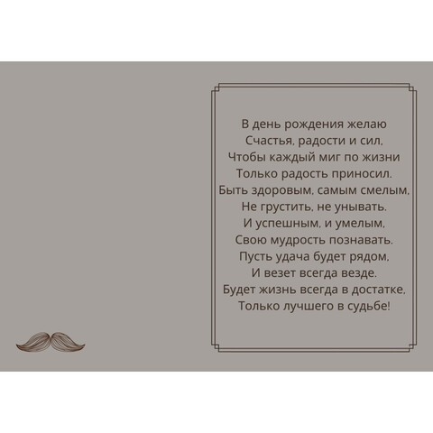 Открытка мужчине 