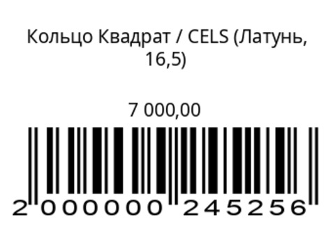 Кольцо Квадрат