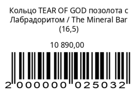 Кольцо TEAR OF GODпозолота с лабрадоритом