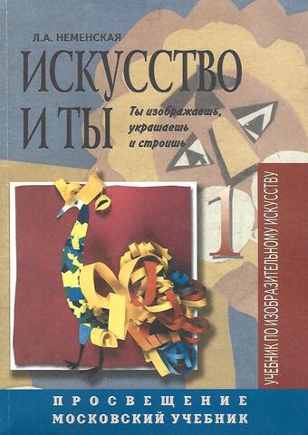 Искусство и ты