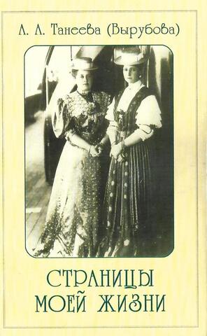 Страницы моей жизни